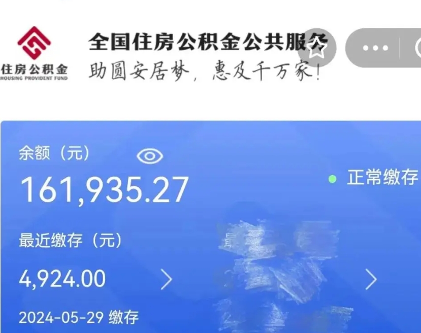 高平公积金怎么提1万元（公积金提取8400教程）