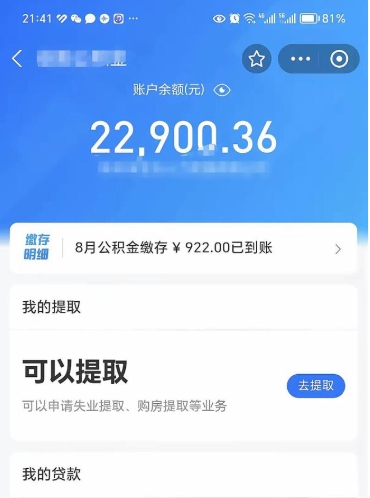 高平公积金销户提取（公积金销户提取怎么弄）